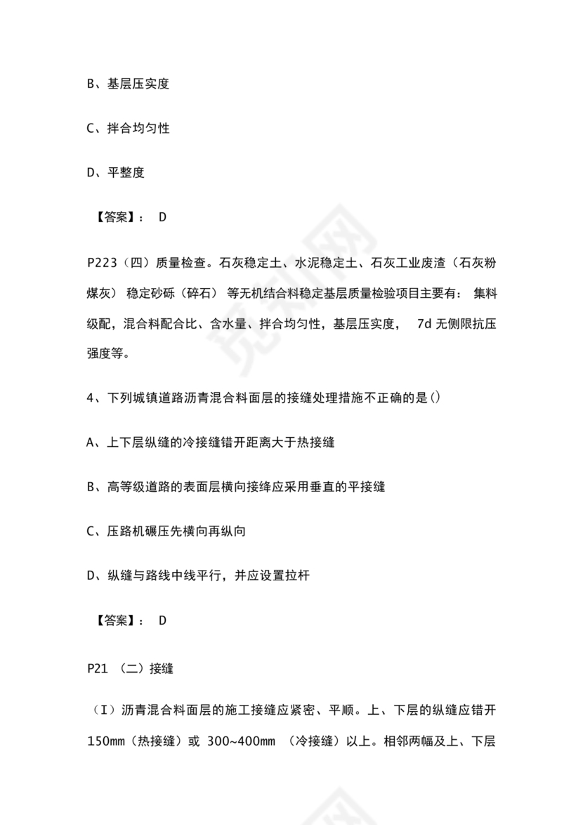 市政工程试题与答案