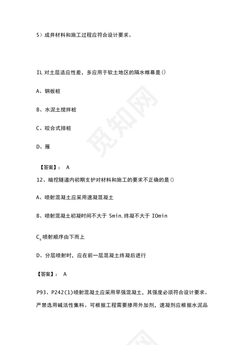 市政工程试题与答案