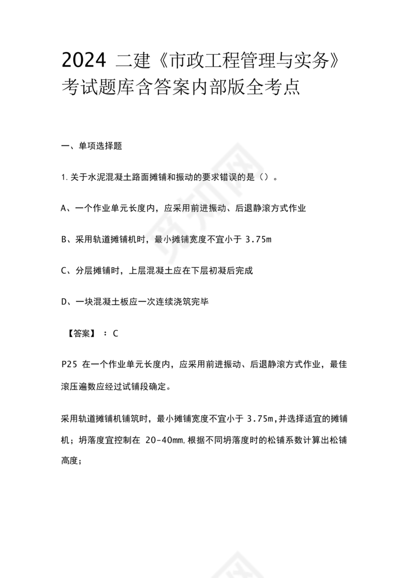 市政工程试题与答案