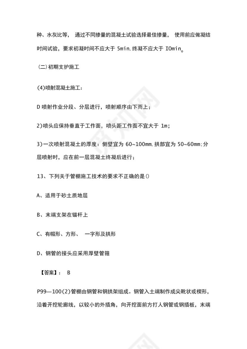 市政工程试题与答案