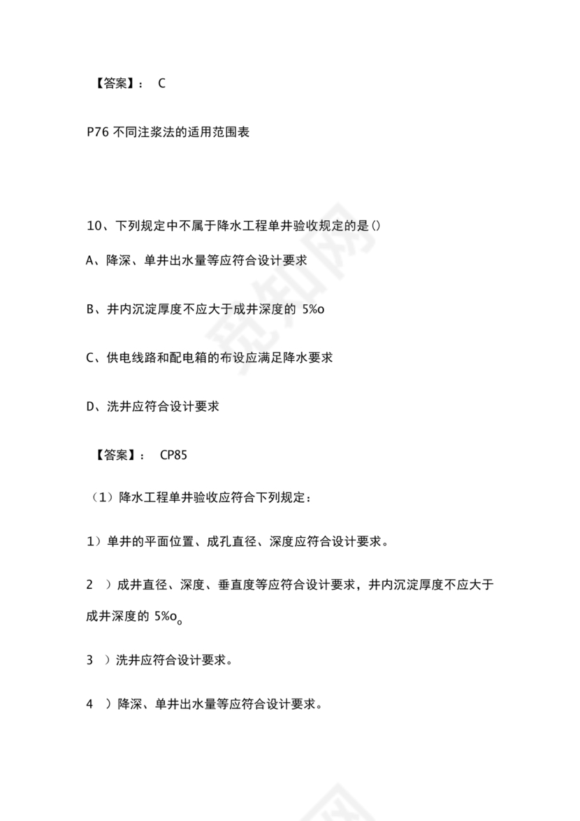 市政工程试题与答案