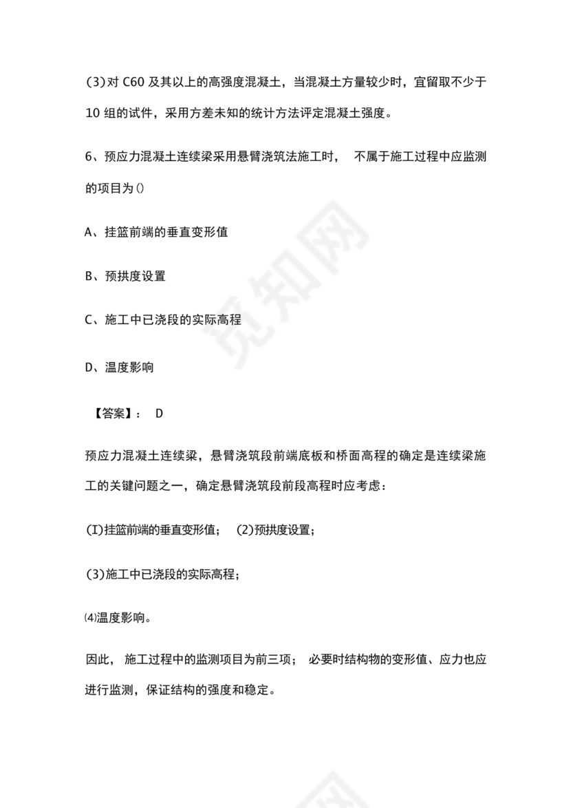 市政工程试题与答案