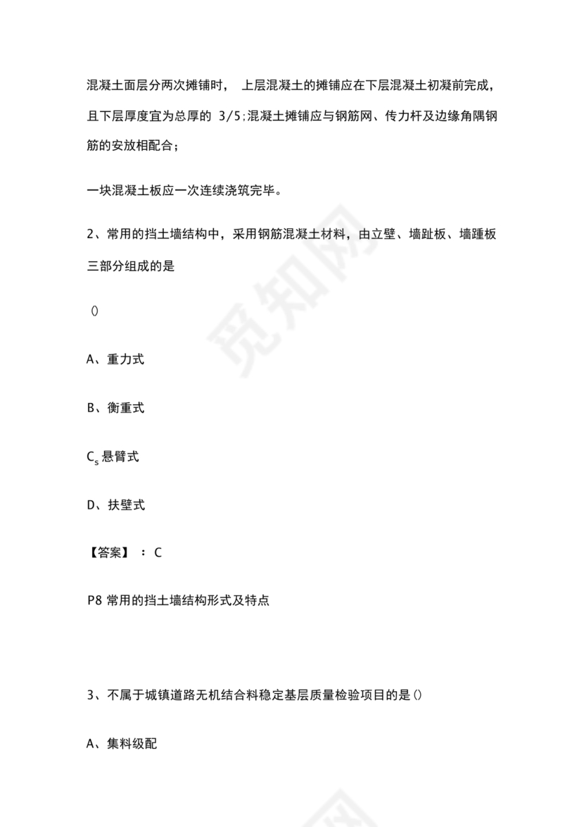 市政工程试题与答案