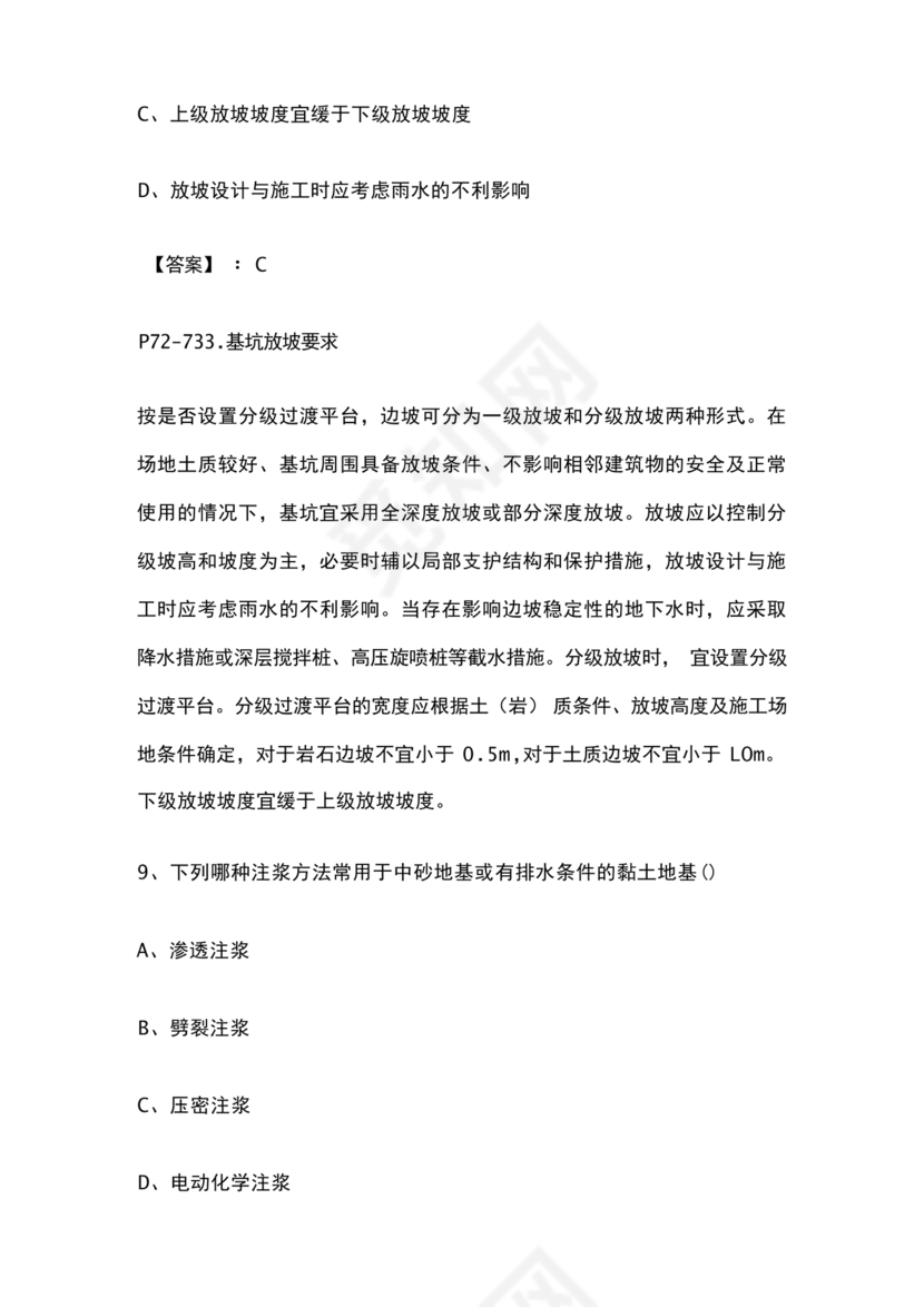 市政工程试题与答案