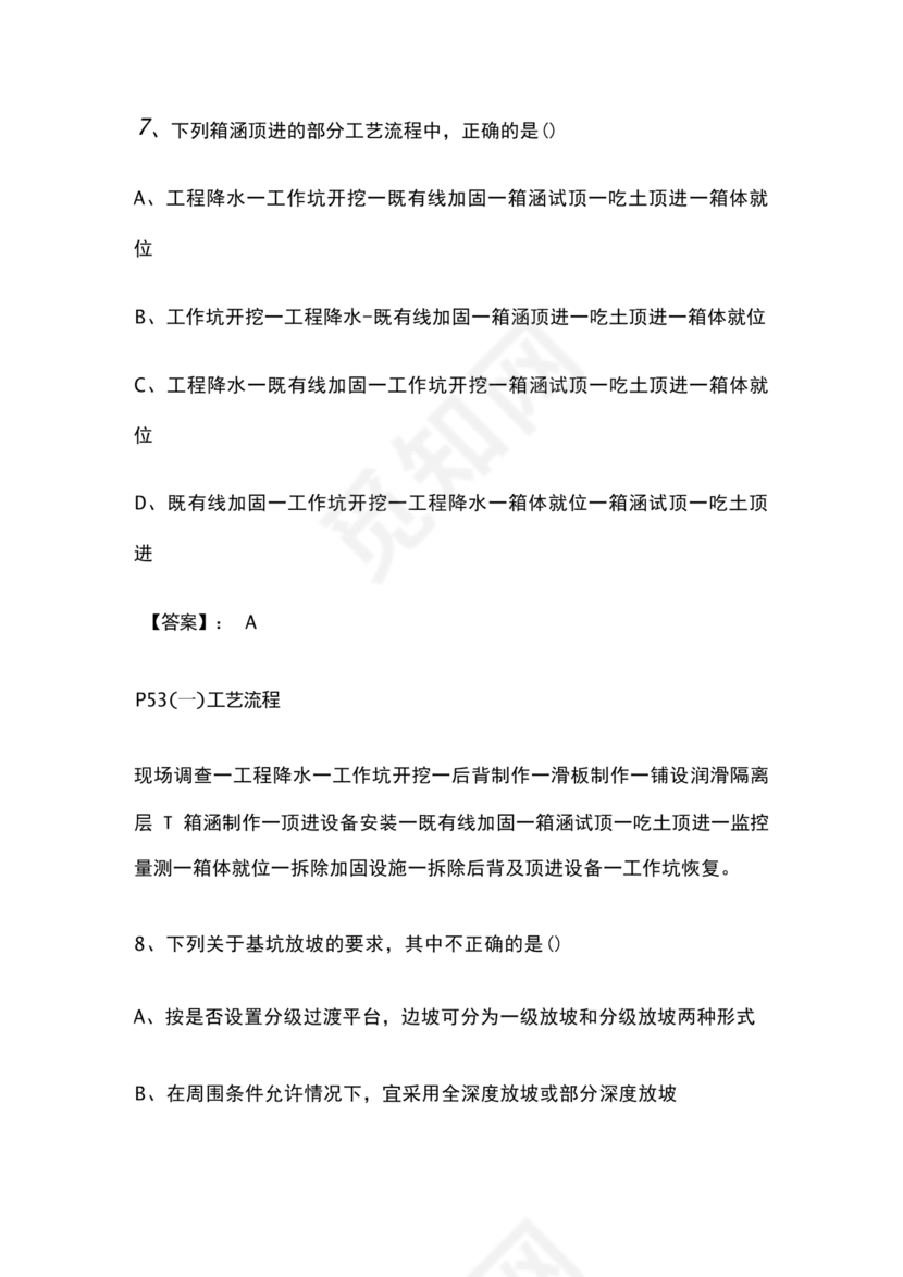 市政工程试题与答案