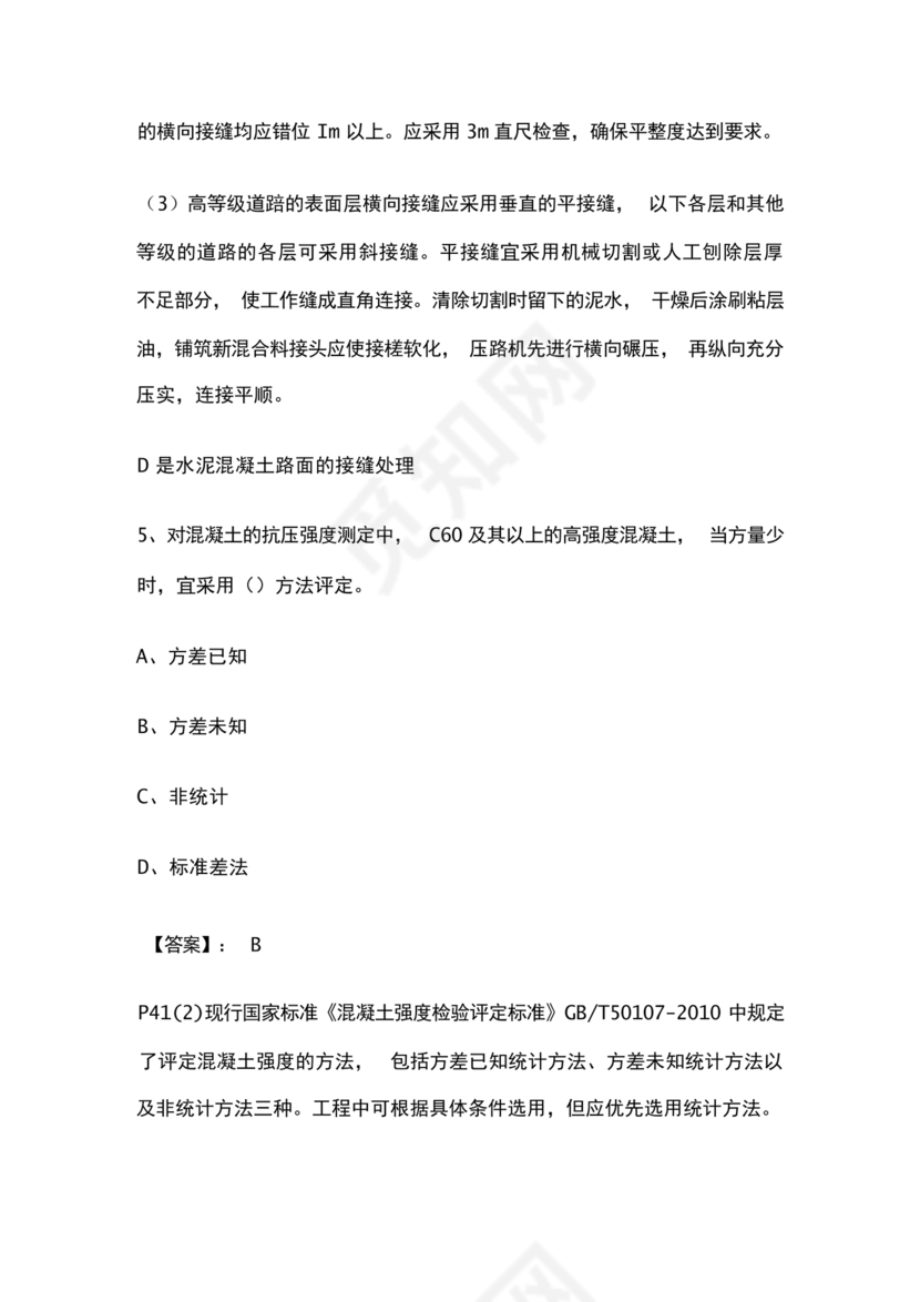 市政工程试题与答案