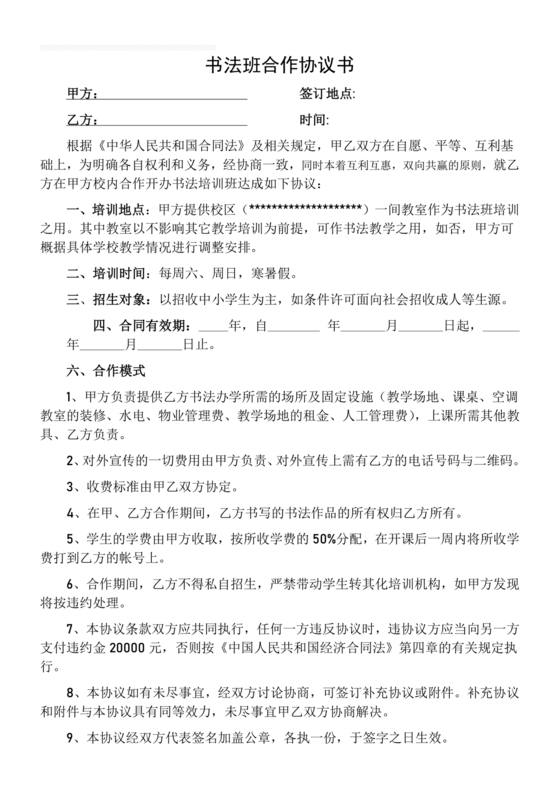 书法合作协议书免费下载