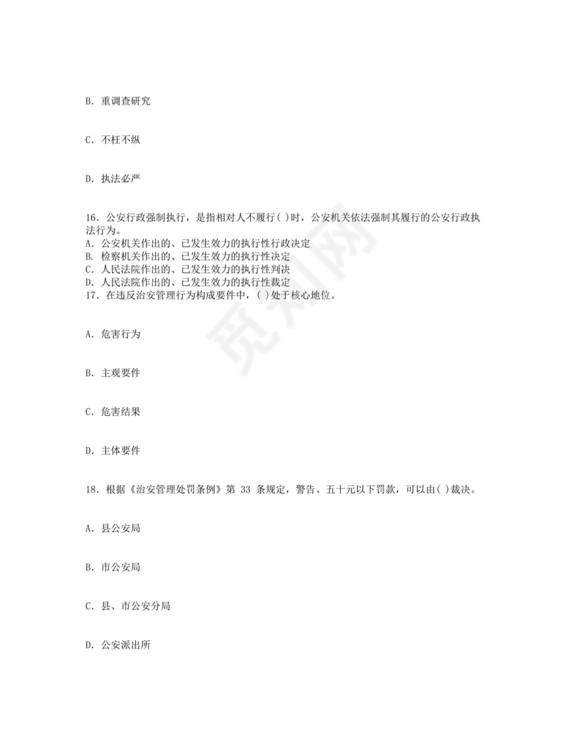 公安基础知识题库