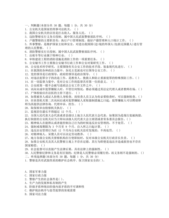 公安基础知识题库