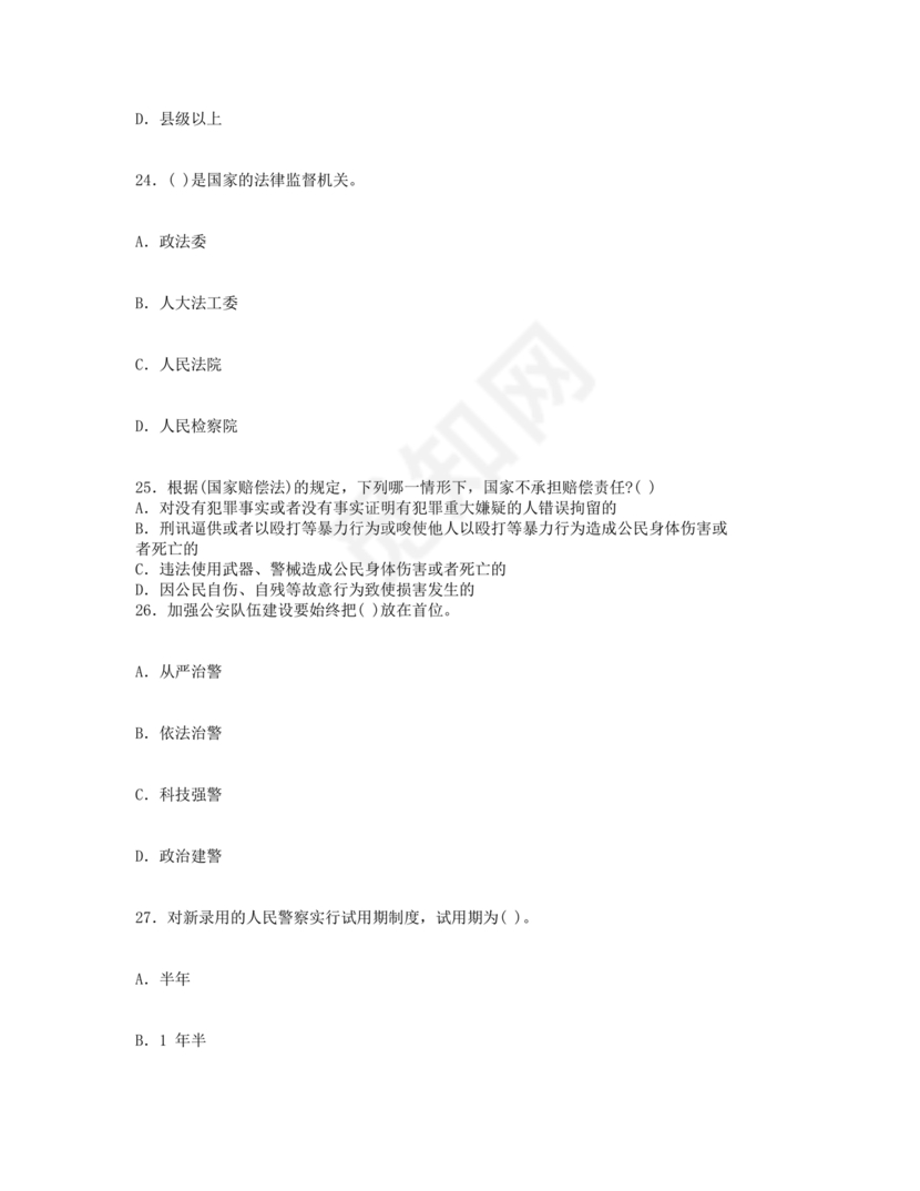 公安基础知识题库