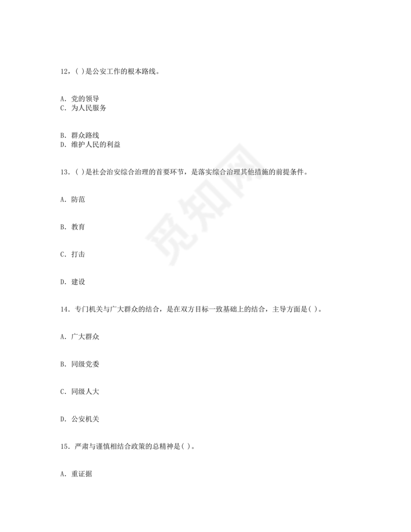 公安基础知识题库