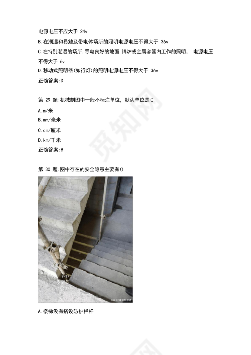 水利水电三类人员考试题库及答案