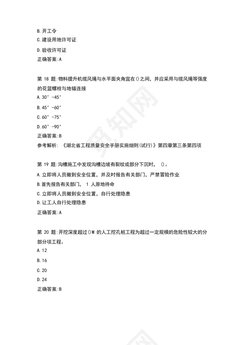 水利水电三类人员考试题库及答案