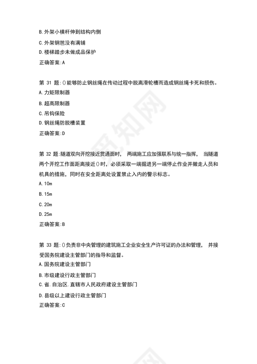 水利水电三类人员考试题库及答案