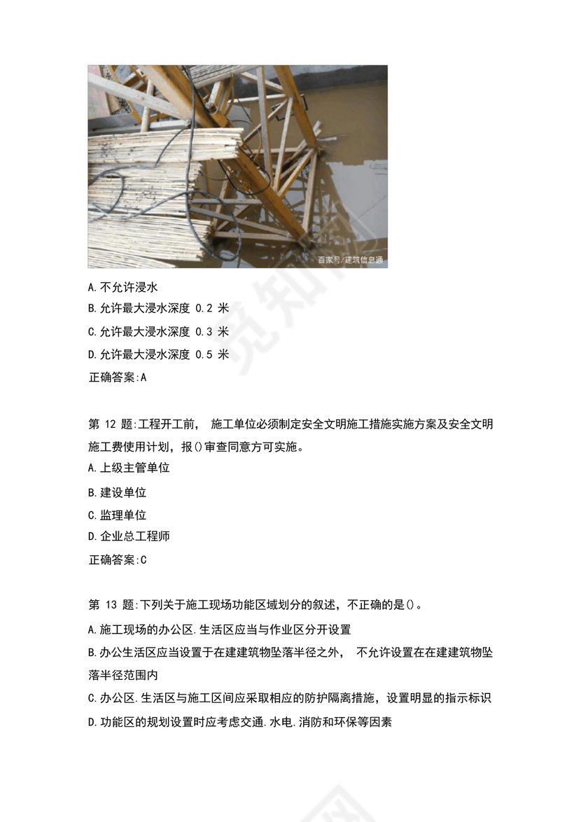 水利水电三类人员考试题库及答案