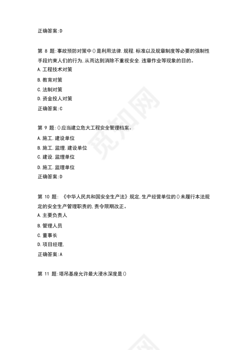 水利水电三类人员考试题库及答案