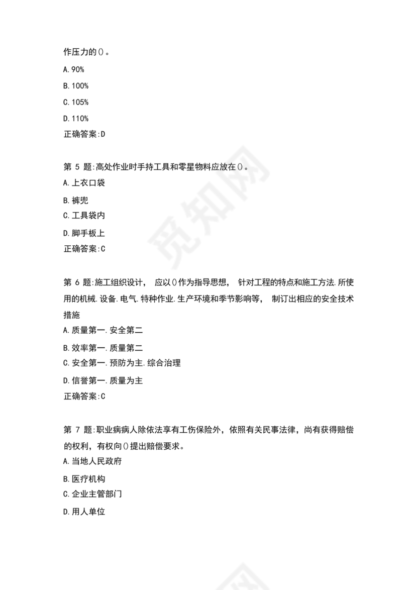 水利水电三类人员考试题库及答案