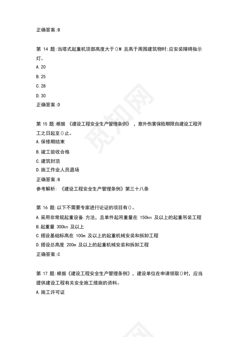 水利水电三类人员考试题库及答案