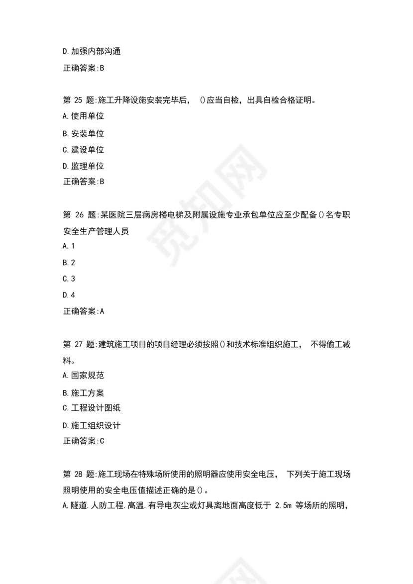 水利水电三类人员考试题库及答案