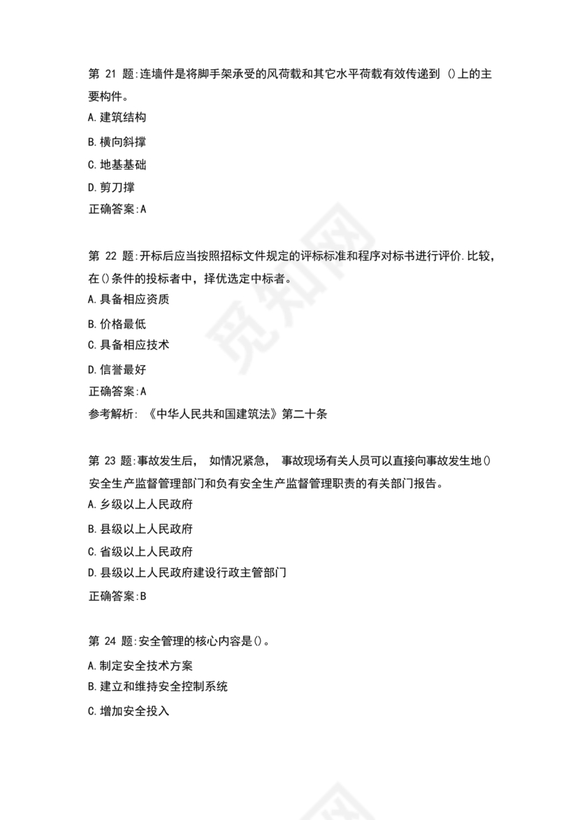 水利水电三类人员考试题库及答案