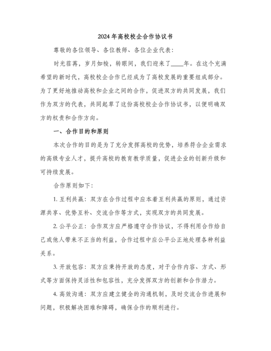 校企共建产业学院合作协议