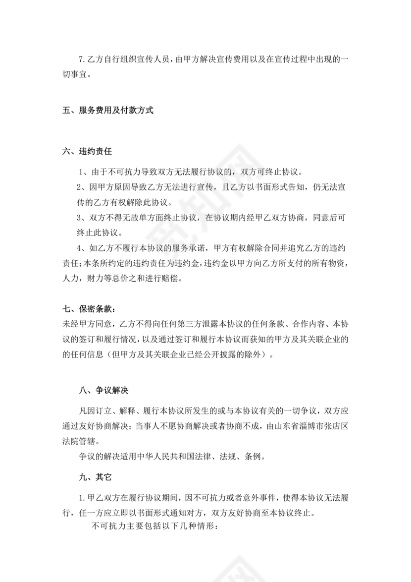 信息宣传合作协议