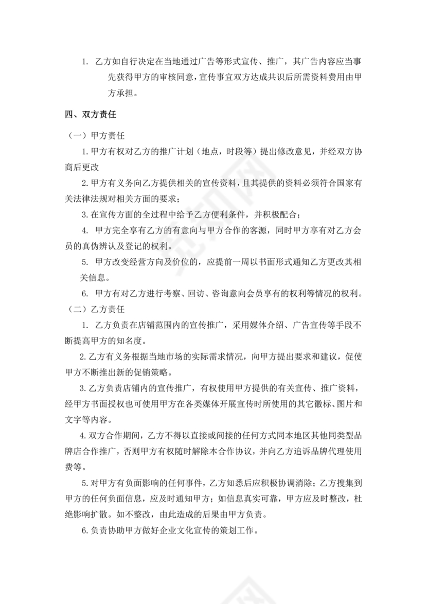 信息宣传合作协议