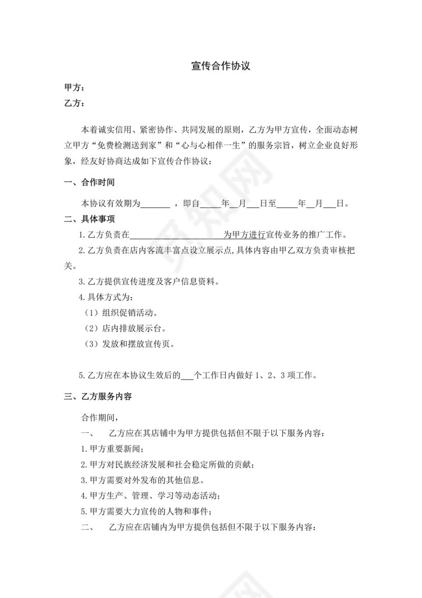 信息宣传合作协议