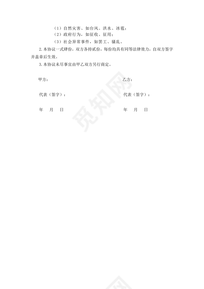 信息宣传合作协议