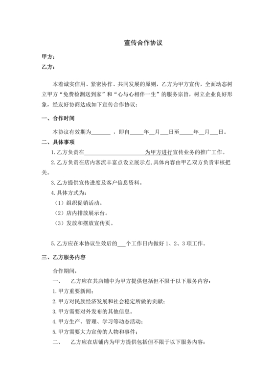 信息宣传合作协议