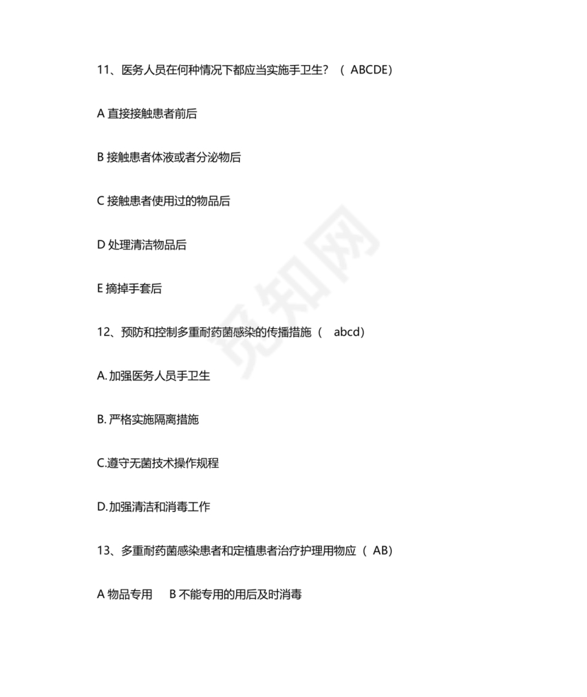 多重耐药菌试题及答案选择题