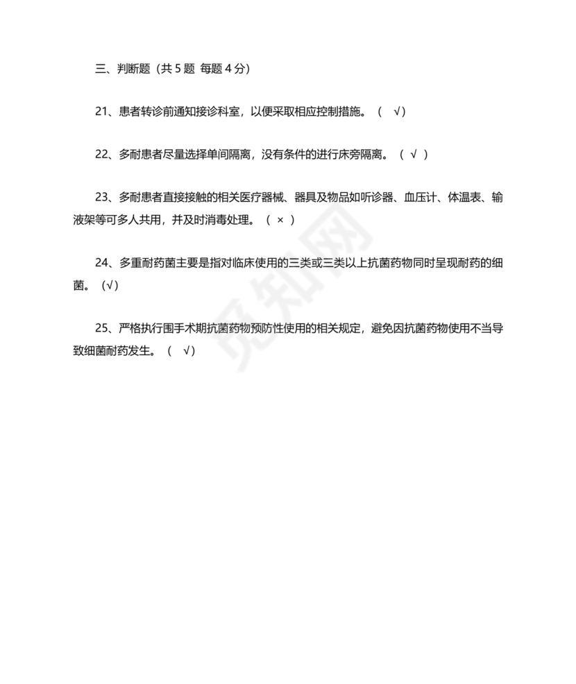 多重耐药菌试题及答案选择题