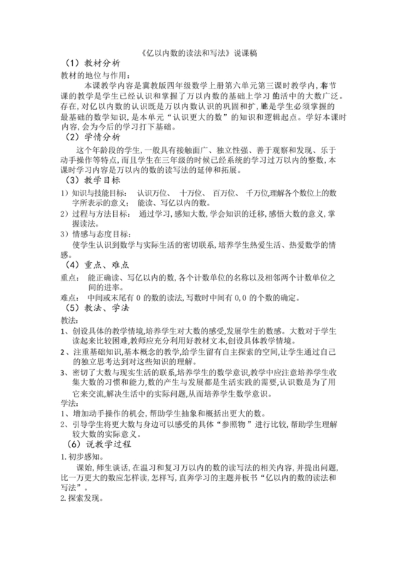 四年级数学上册亿以内数 的认识单元分析