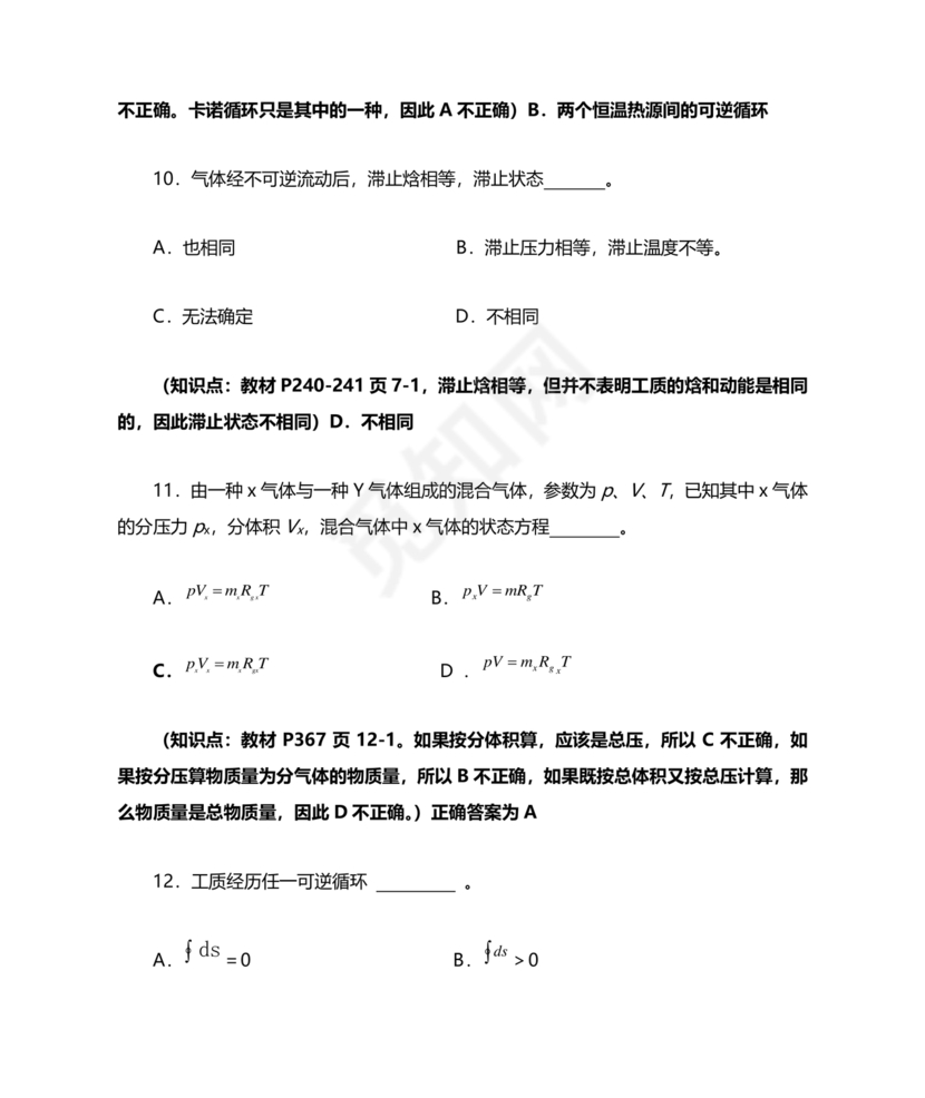 工程热力学期末考试题及答案