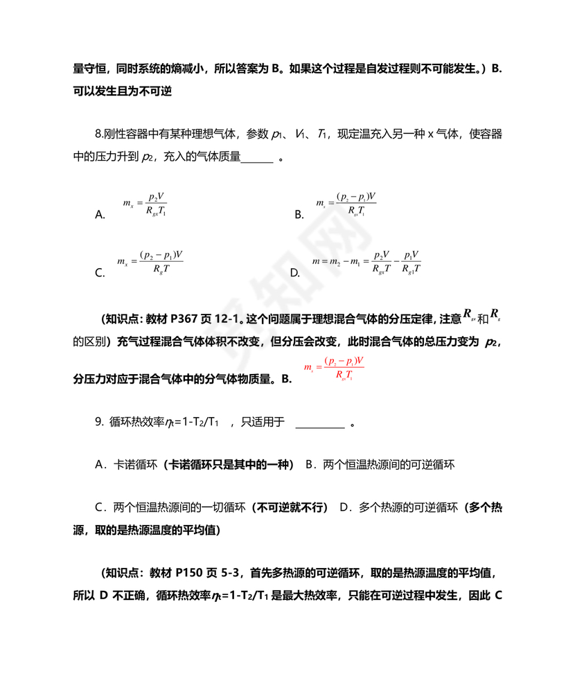 工程热力学期末考试题及答案