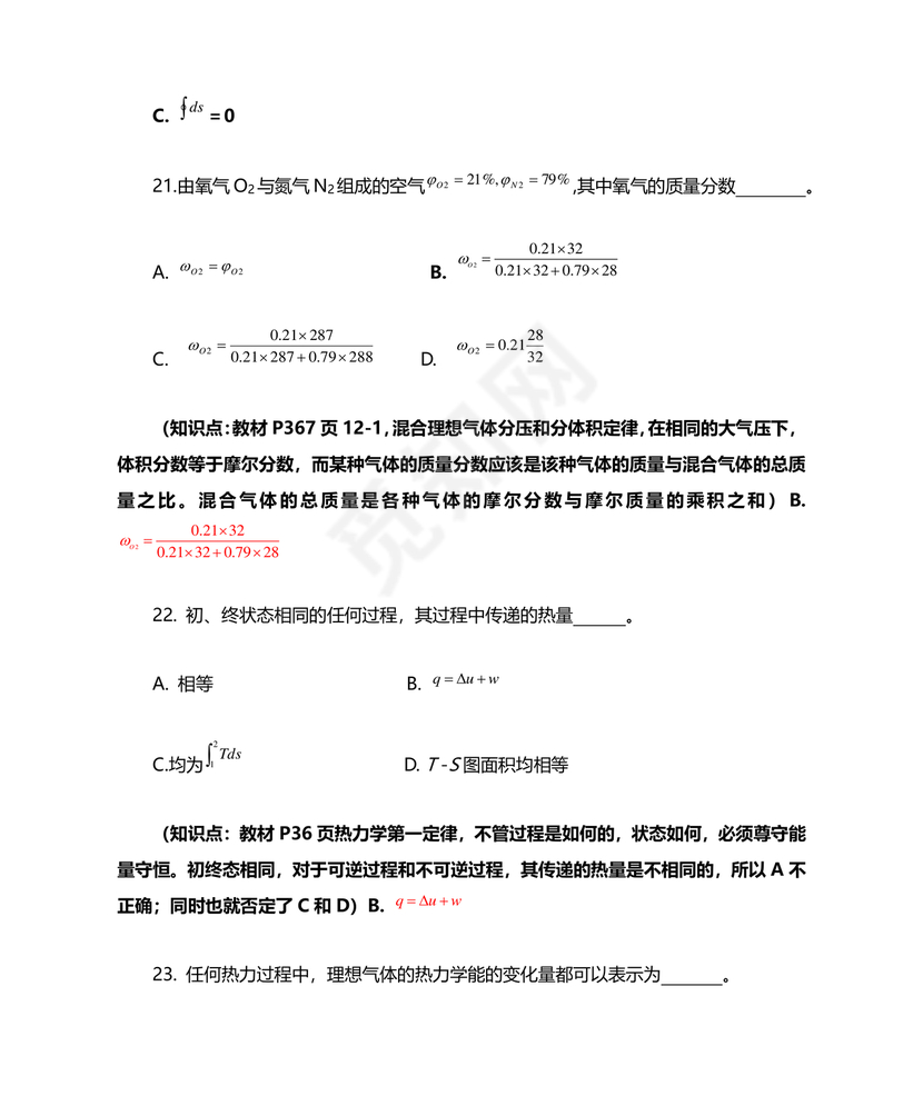 工程热力学期末考试题及答案
