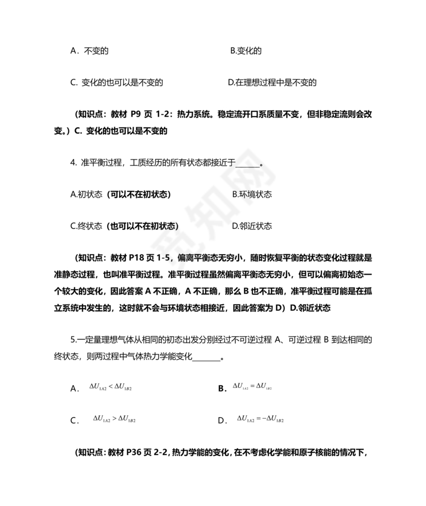 工程热力学期末考试题及答案