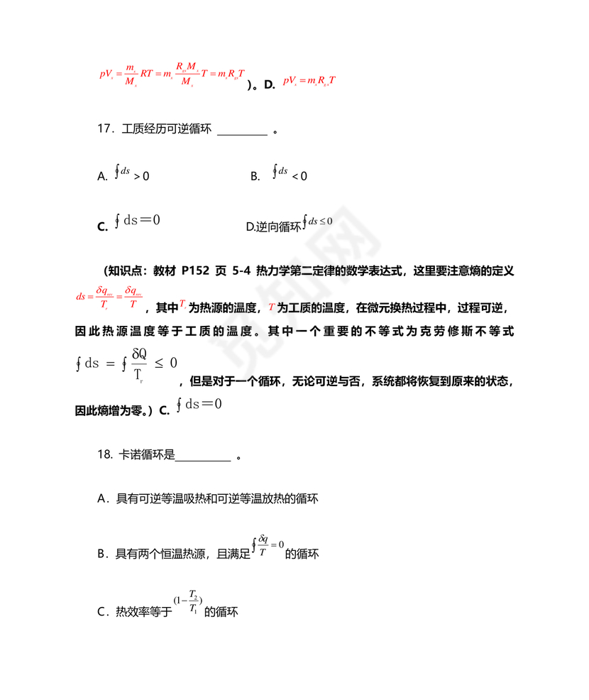 工程热力学期末考试题及答案