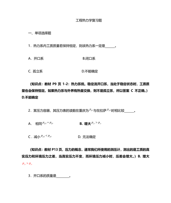 工程热力学期末考试题及答案