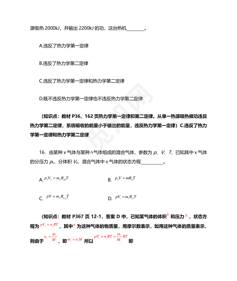 工程热力学期末考试题及答案