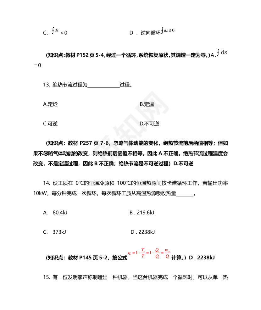 工程热力学期末考试题及答案