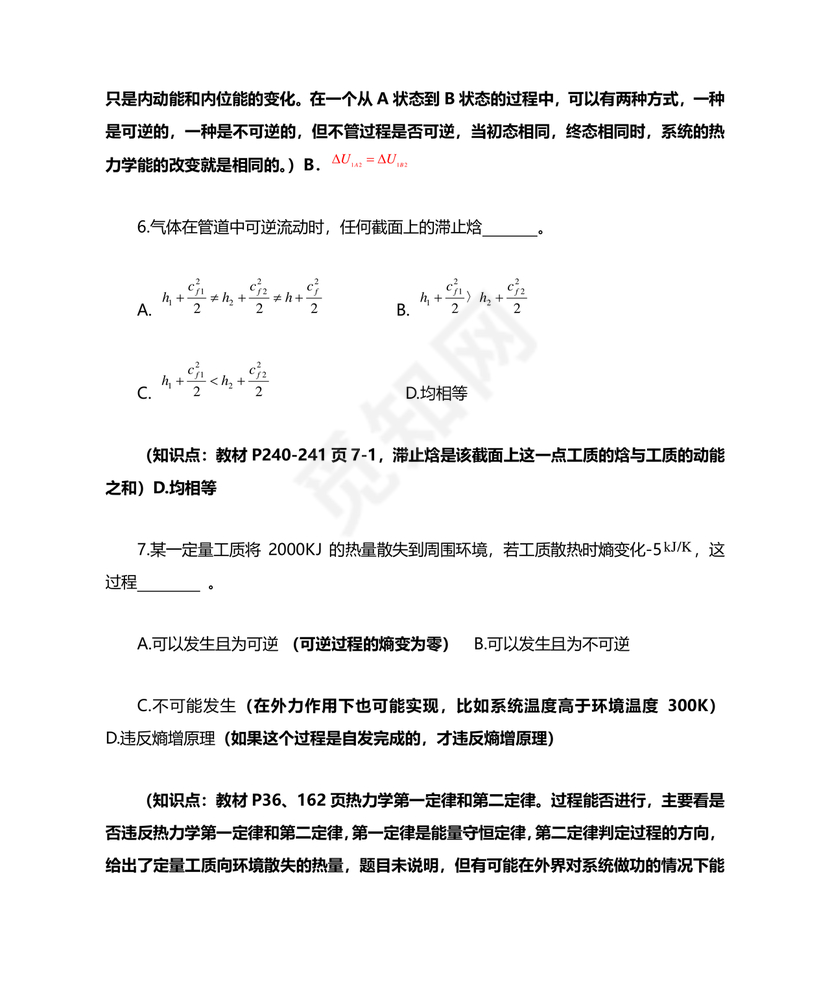 工程热力学期末考试题及答案