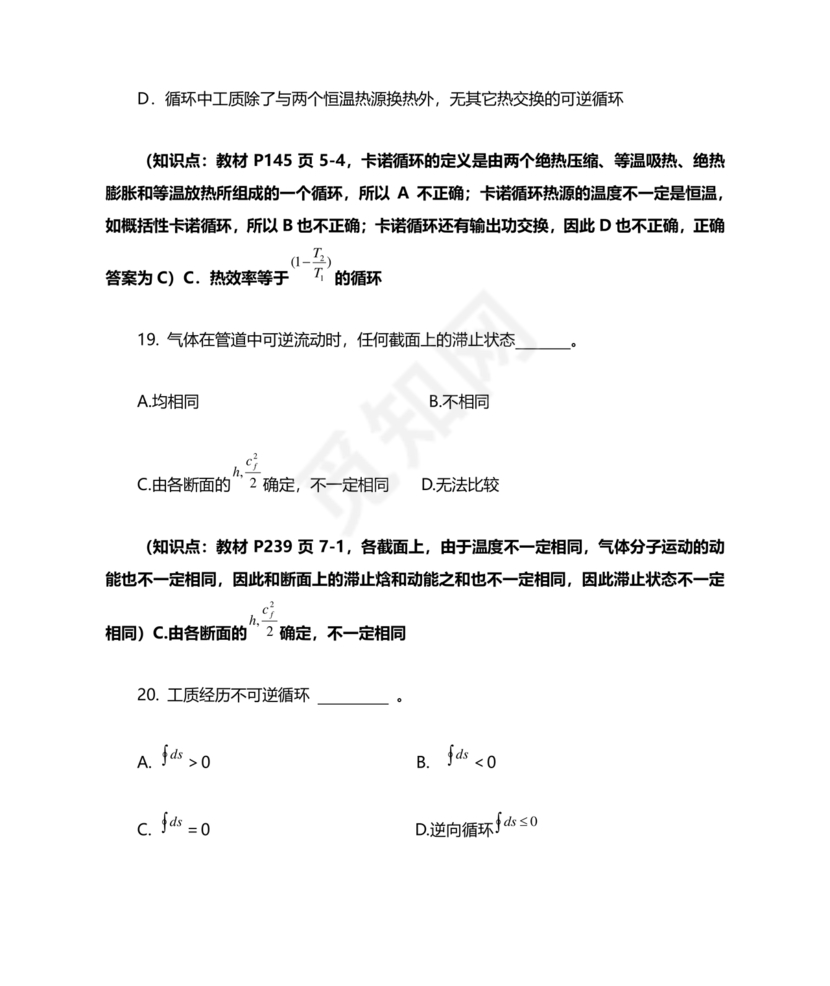 工程热力学期末考试题及答案