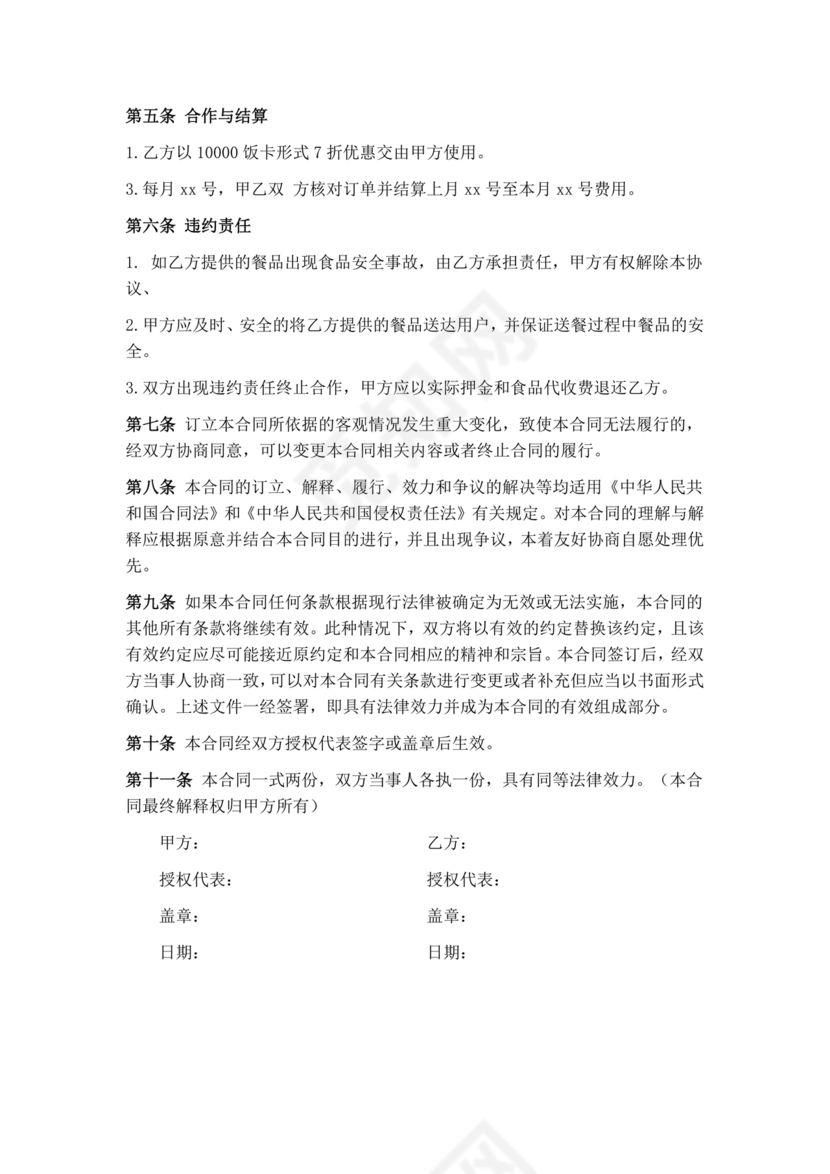 外卖小程序合作协议