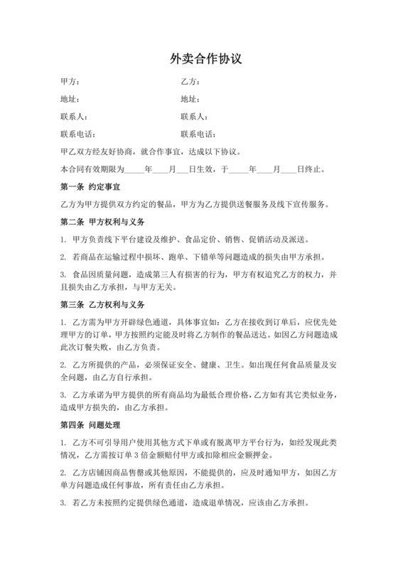 外卖小程序合作协议