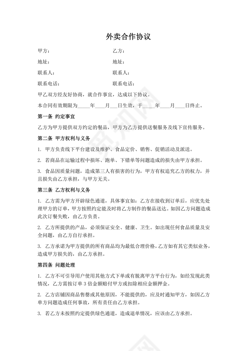 外卖小程序合作协议