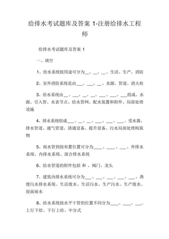 给排水中级工程师考试题库