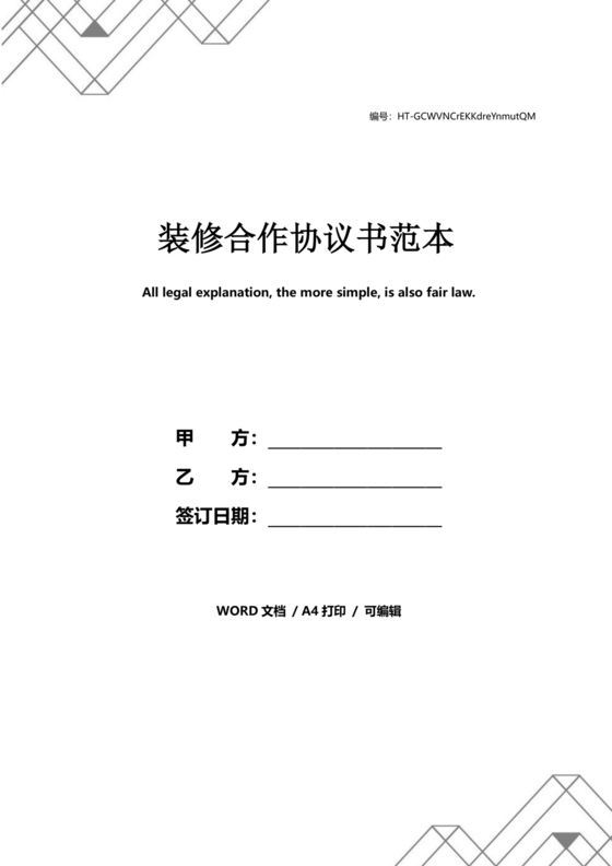 装修施工合作协议书范本最新