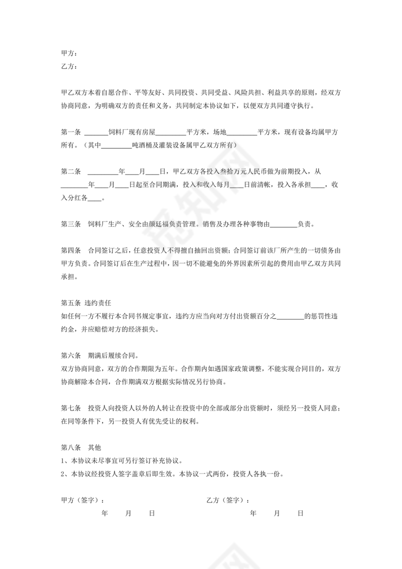 饲料合作协议样板
