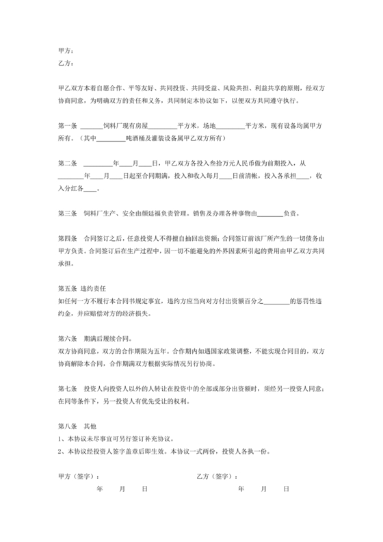 饲料合作协议样板